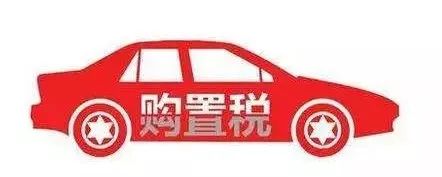 大同新车购置税在哪交,大同汽车购置税去哪里交