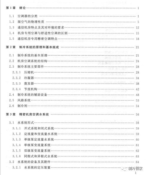 美的精密机房空调安装视频教程,精密空调机房示意图大全