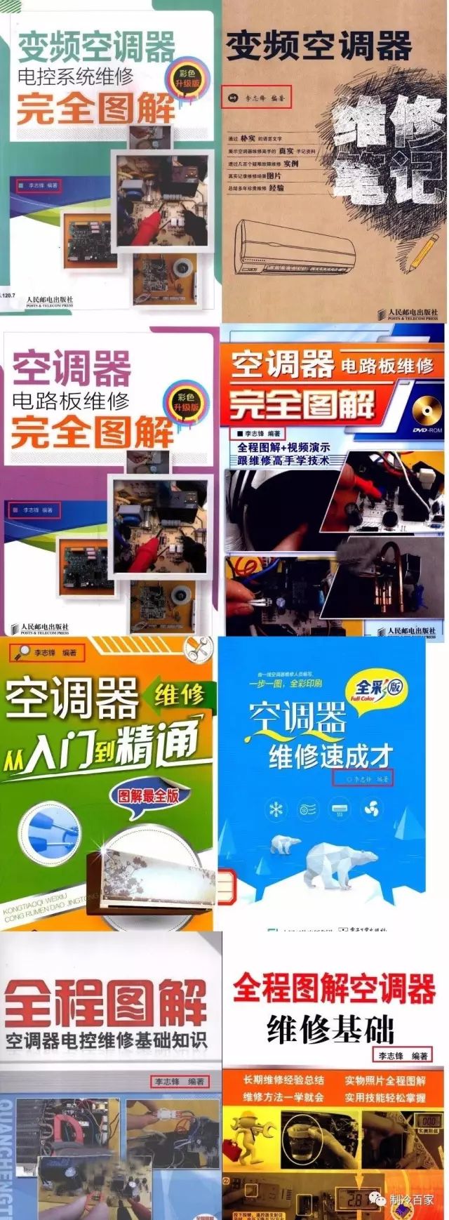 关于空调电路板的知识,空调电路板维修学习得多长时间