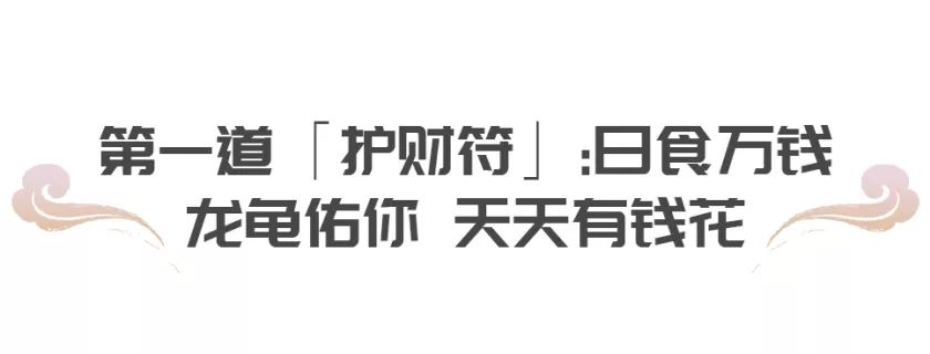 有了这三款宫里来的“护身福”，下半年的水逆统！统！退！散