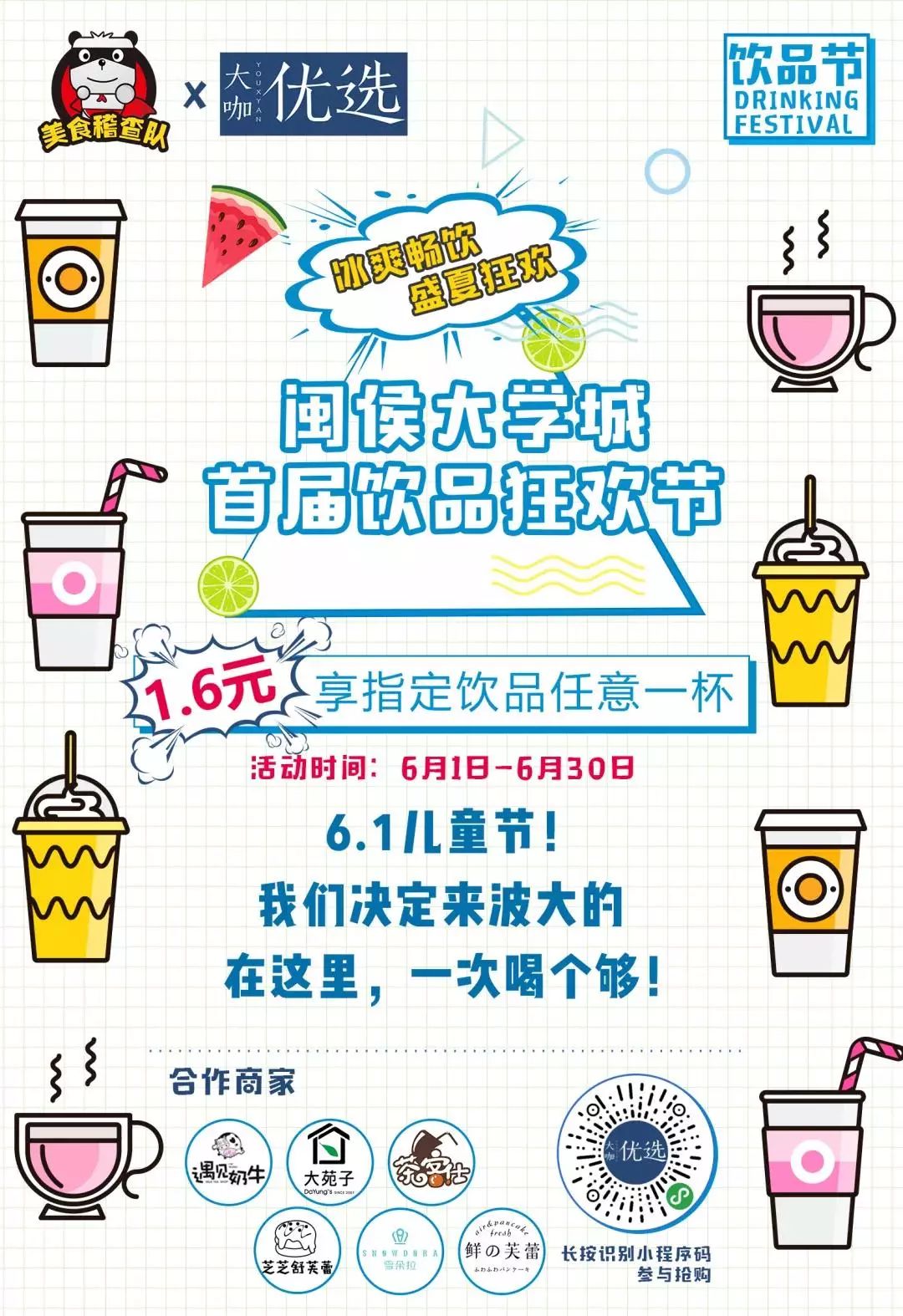 夏季饮品活动全场买二送一,六一奶茶活动免费喝