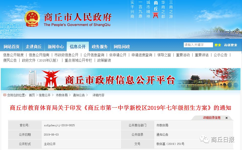 商丘市教育局最新通知划片招生,商丘市第一实验中学新校区招生