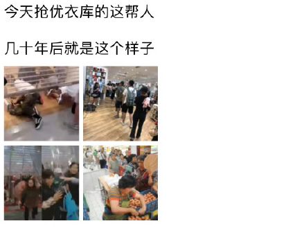 优衣库疯抢事件,优衣库被抢场面