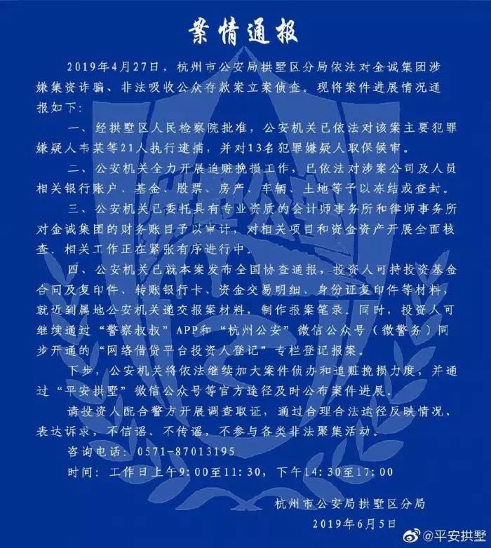 金诚非法集资案,金诚集资诈骗