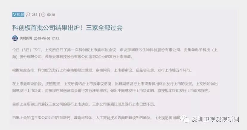 深圳科创龙头上市公司,深圳科创板