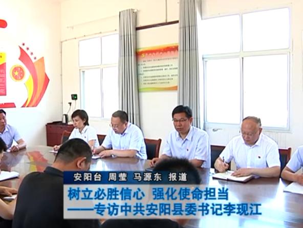 安阳县委书记李现江公示,安阳县原县委书记李现江