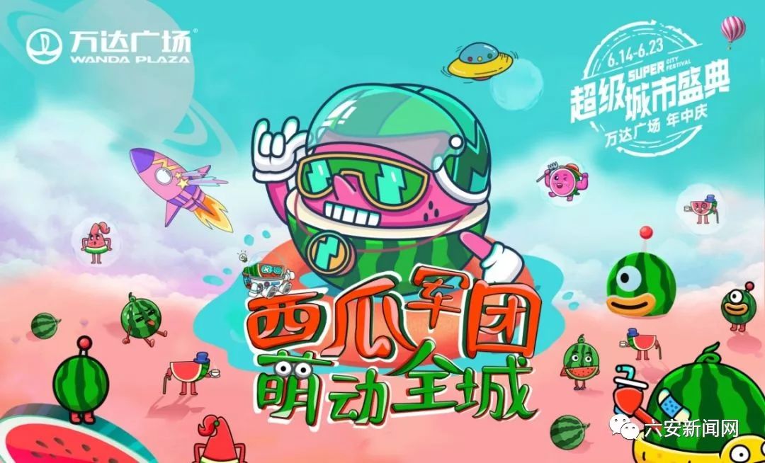 六安万达新闻最新消息,六安万达广场真实现状