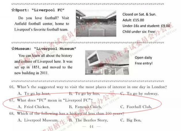 14日教育热门回顾：成都中考题出现利物浦FC：“FC”是什么的缩写？