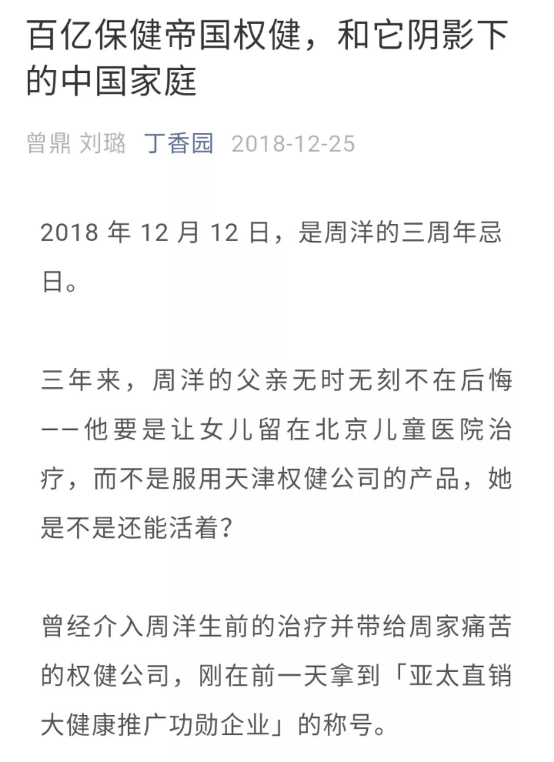 最近权健新闻,权健事件来龙去脉视频