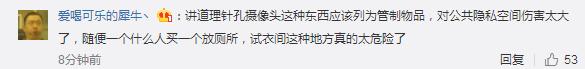 优衣库偷衣服被发现,优衣库发现针孔摄像头是真的吗