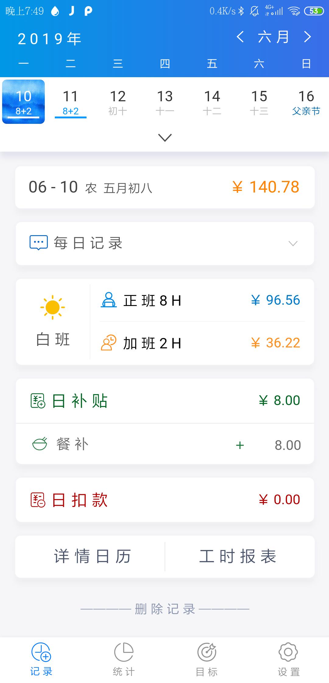 加班算工资的软件app,最好用的加班app