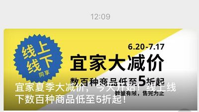 宜家打折力度最大的时候,宜家五折大减价时间