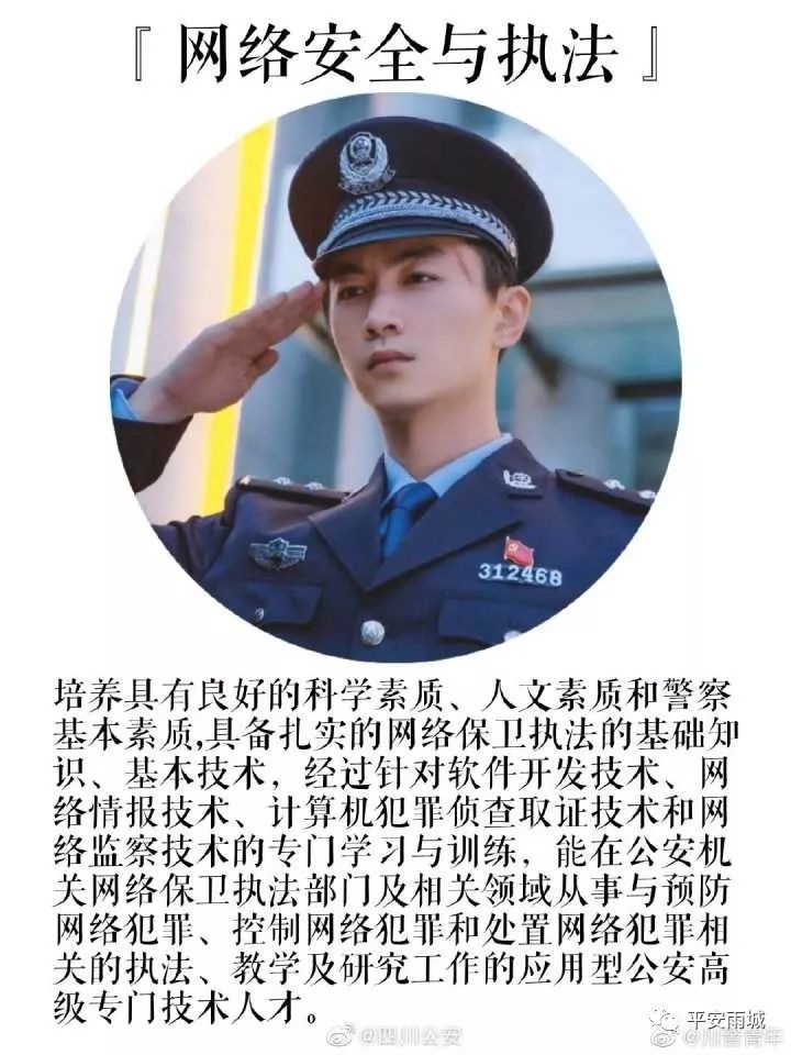 藏蓝青春丨不再是梦，等风等雨，川警等你