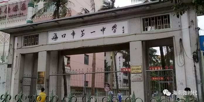 海口市排名前十名高中,海口十大最好的高中