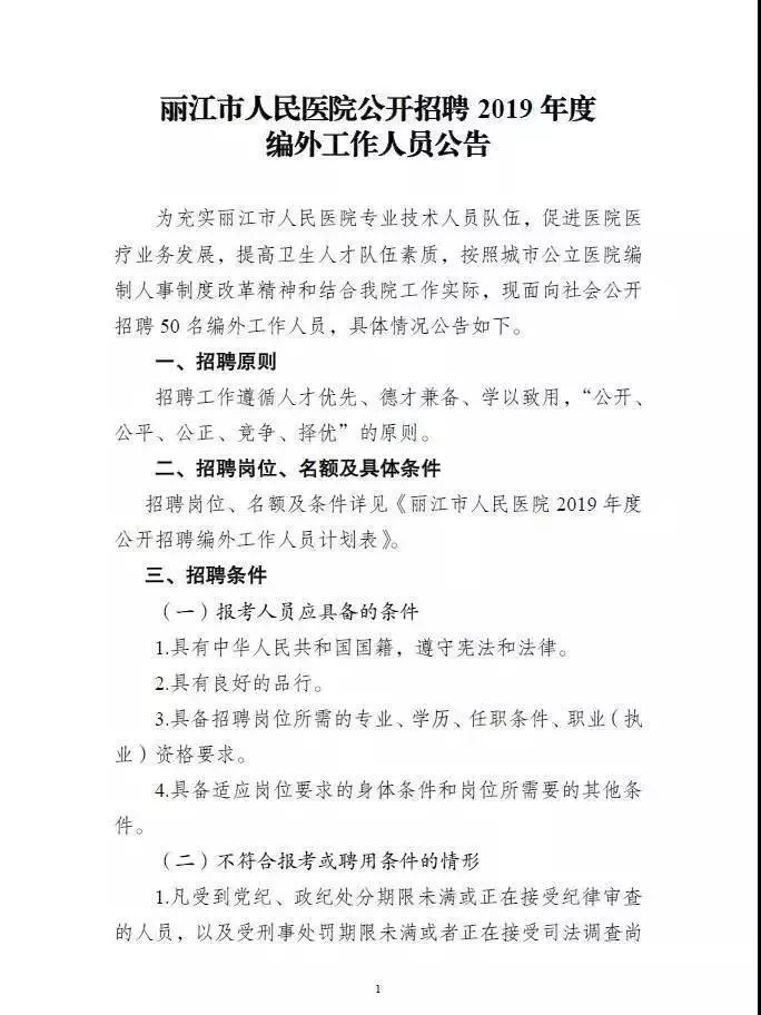 丽江永胜药店招聘,招聘信息最新招聘丽江销售