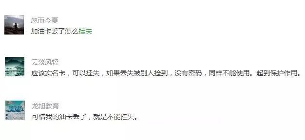 加油卡丢失了怎样注销,河南中石化加油卡挂失后如何补办