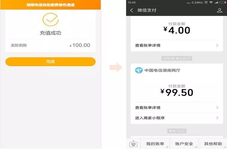 微信新功能，停机也能充话费