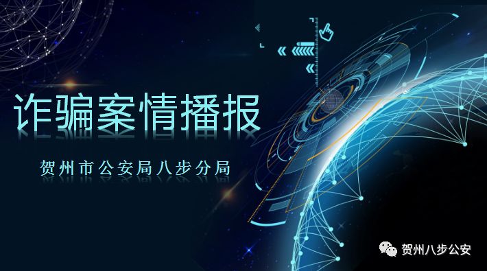 诈骗案情播报|当一夜暴“负”伪装成一夜暴富，“贷”的魔力转圈圈？