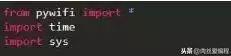 python免费获取wifi,如何用python代码连wifi