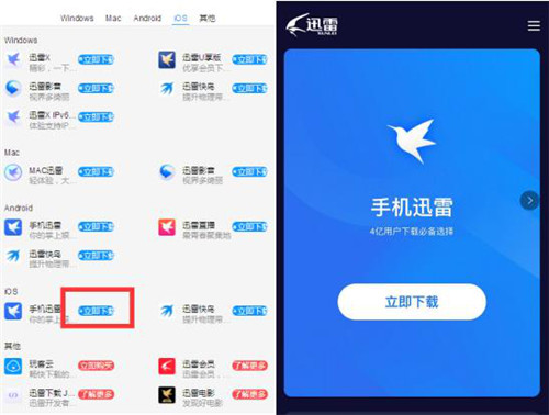 这些迅雷破解版的套路，你中招了吗？