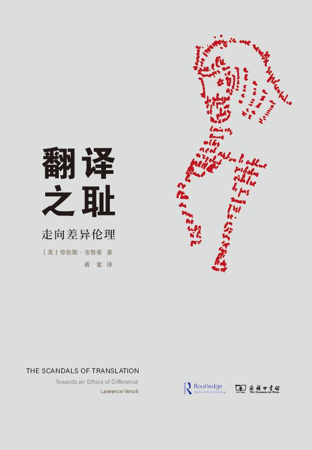 译见｜|翻译是可耻的吗？