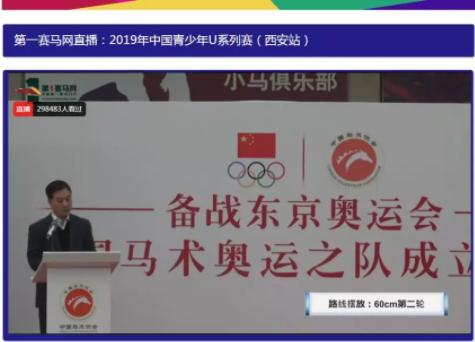 中国马术青少年u系列赛,中马协马术比赛武汉商学院站