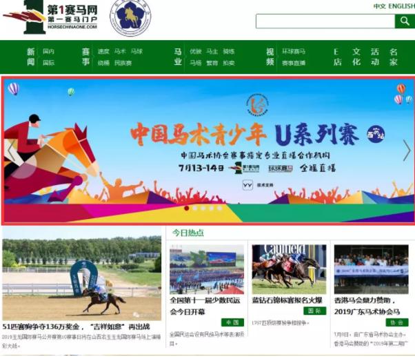 中国马术青少年u系列赛,中马协马术比赛武汉商学院站