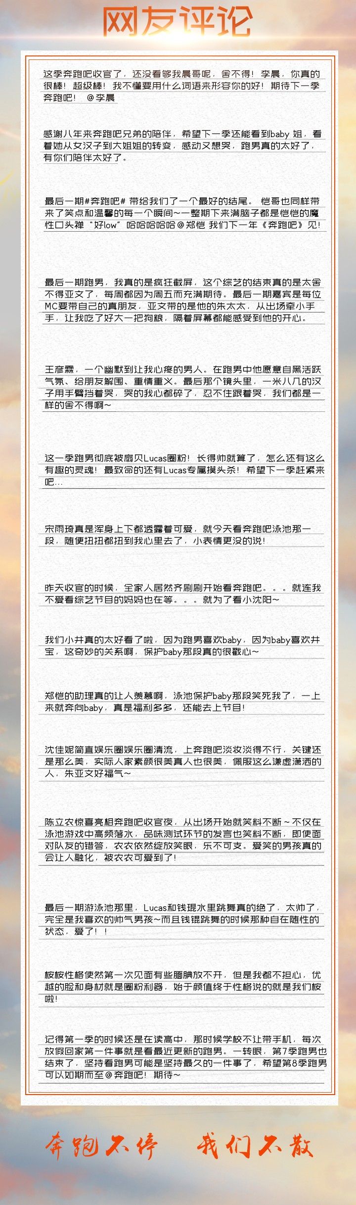 奔跑吧温情收官平均收视破二,奔跑吧第2季收官嘉年华
