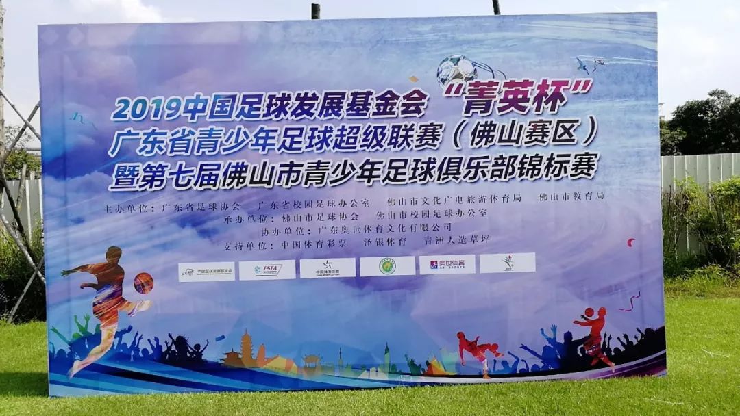 “足球小将”激战正酣！省青少年足球超级联赛（佛山赛区）开波！