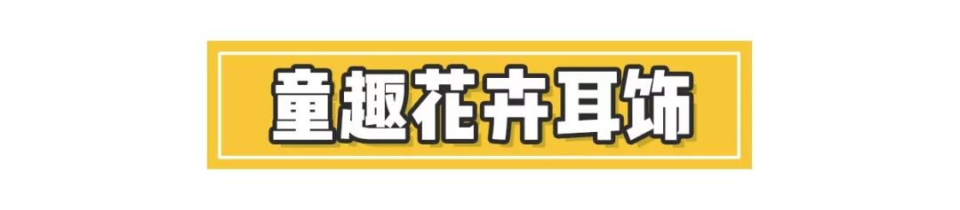 上半年买了200双耳饰，最爱的还是这11款