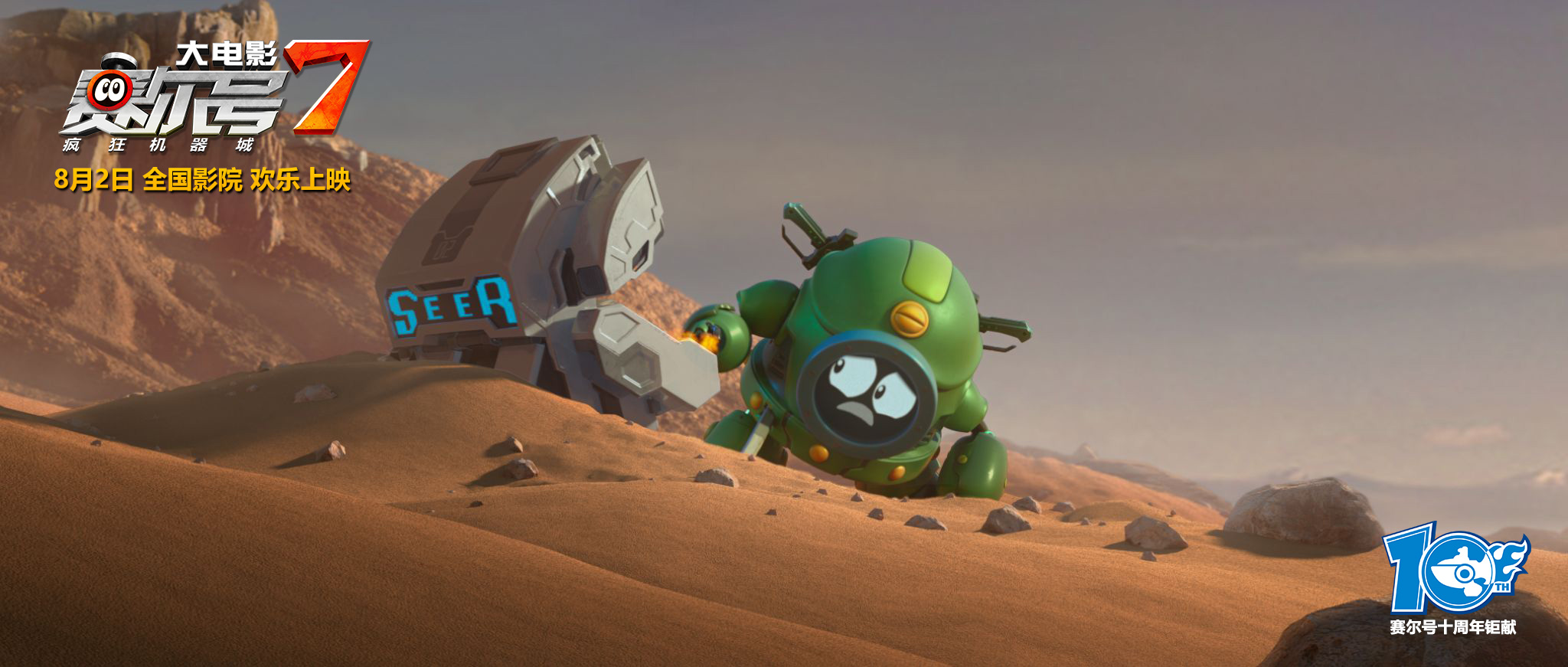 赛尔号大电影超前点映,赛尔号大电影王者云集