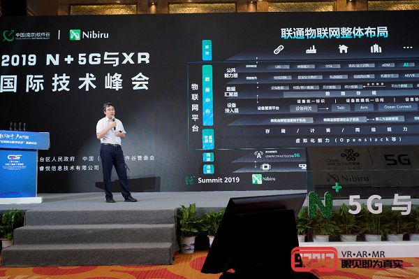 2019第四届“N+”5G与XR技术创新国际峰会圆满举行