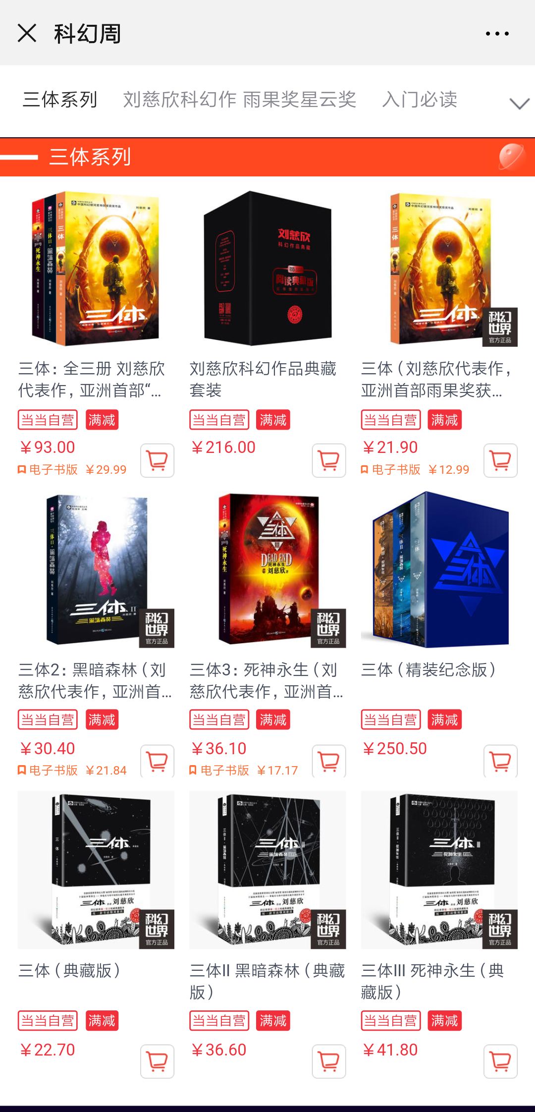 当当电子书满3件返15元现金券,超值当当30万图书低至5折