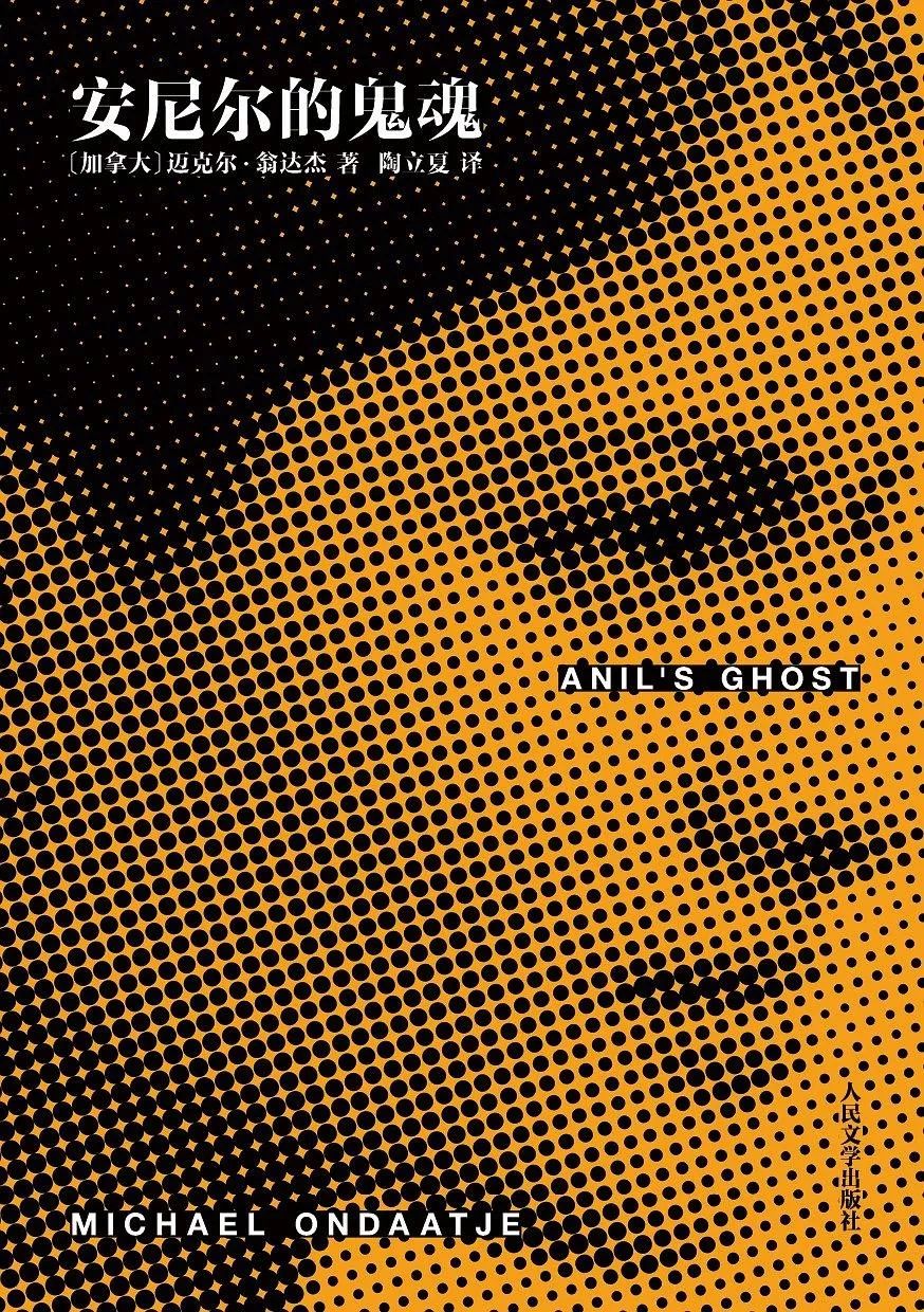 《英国病人》笔者翁达杰新作引进：生活虽困厄，我们尽力抹去命运的折痕