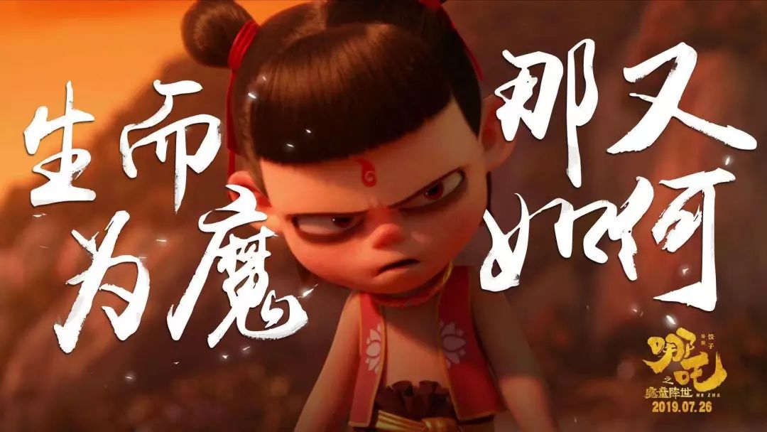 《哪吒之魔童降世》刷屏背后，国漫终于王者归来