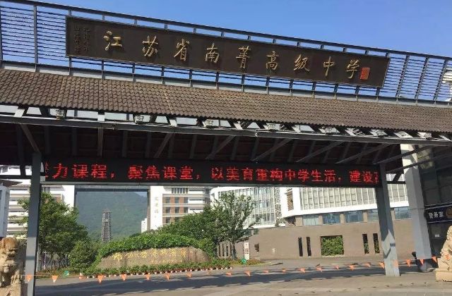评估级别全省最高！无锡这4所顶尖高中上榜！