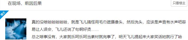 刘飞儿酒店直播，洗完头直播间没了？