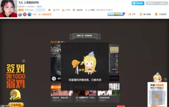 刘飞儿酒店直播，洗完头直播间没了？