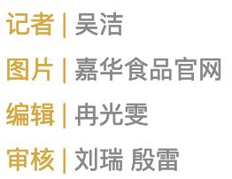 嘉华食品的市场推广,嘉华饼屋未来发展目标