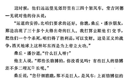 人们对堂吉诃德的评价,堂吉诃德陈众议