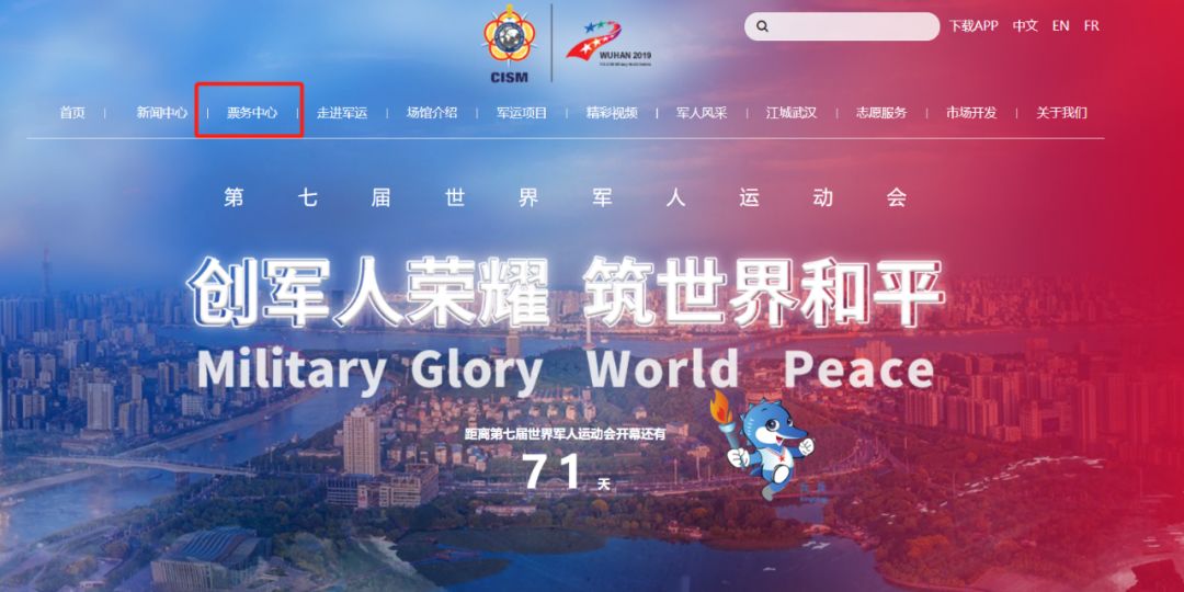 军运会官方票务网站订票,军运会赛事门票