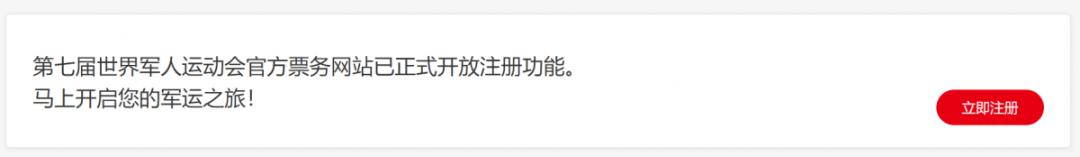 军运会官方票务网站订票,军运会赛事门票