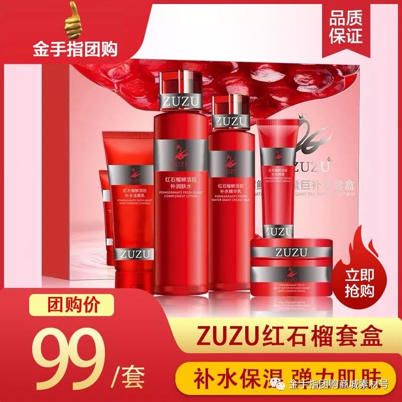 zuzu红石榴套盒价格,zuzu红石榴套盒价格表