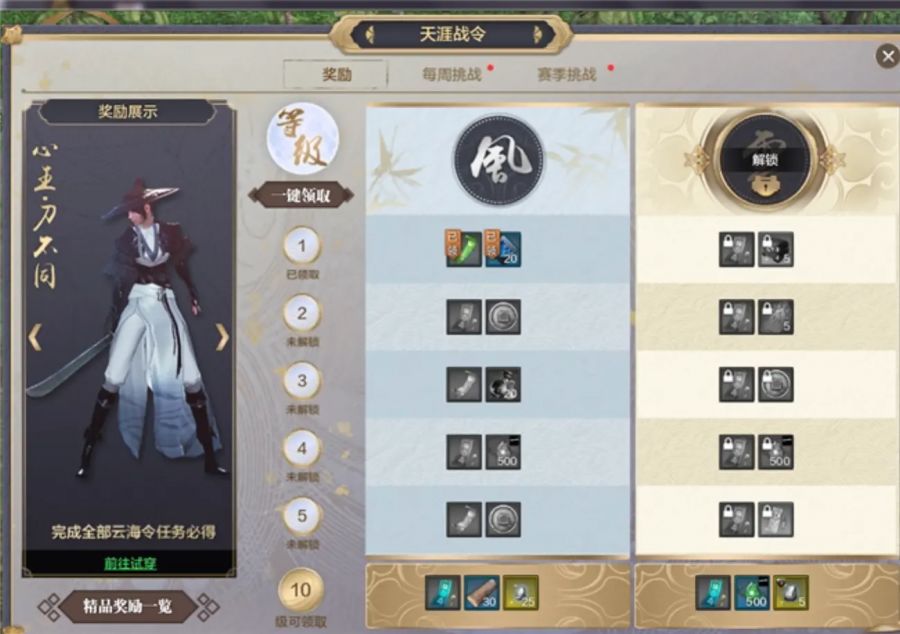 转自天刀OL逍遥客栈|天涯战令成就汇总