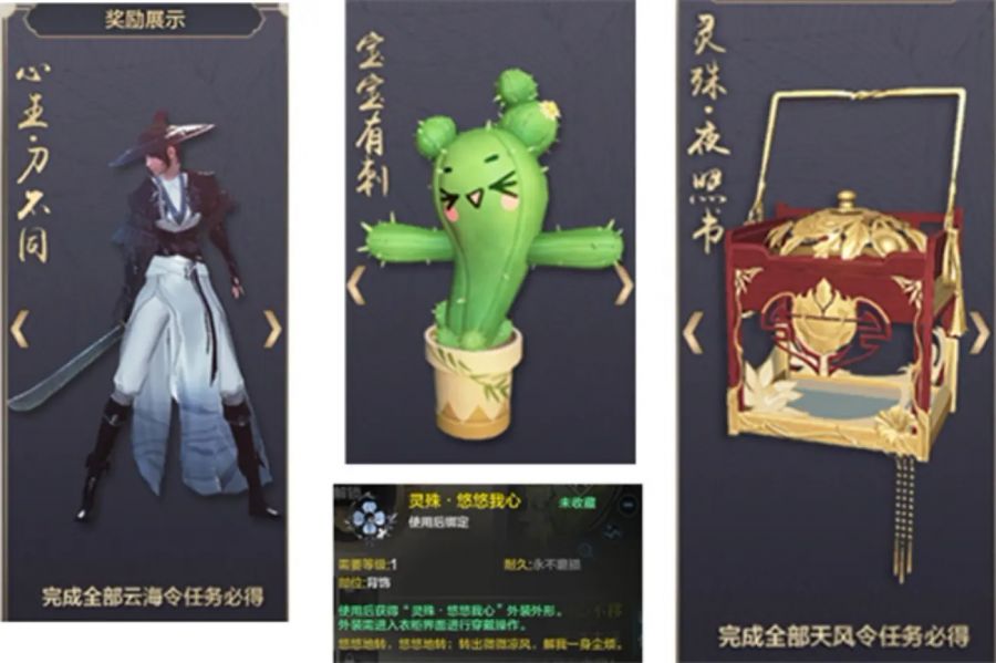 转自天刀OL逍遥客栈|天涯战令成就汇总