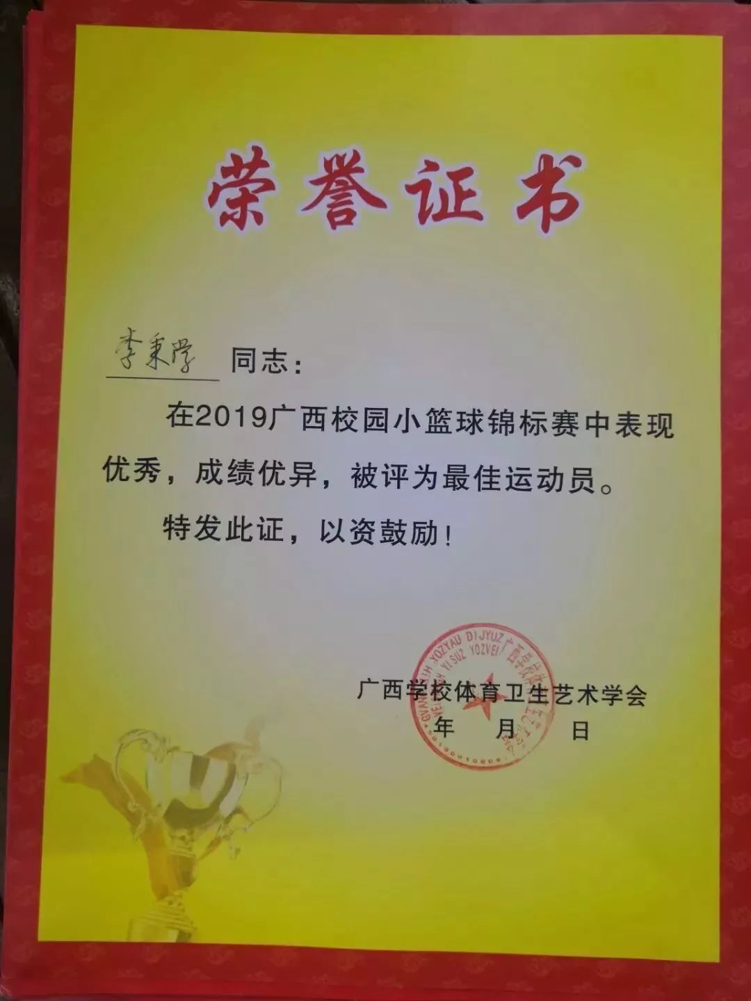 祝贺小学篮球赛荣获冠军,南宁市富德小学篮球比赛