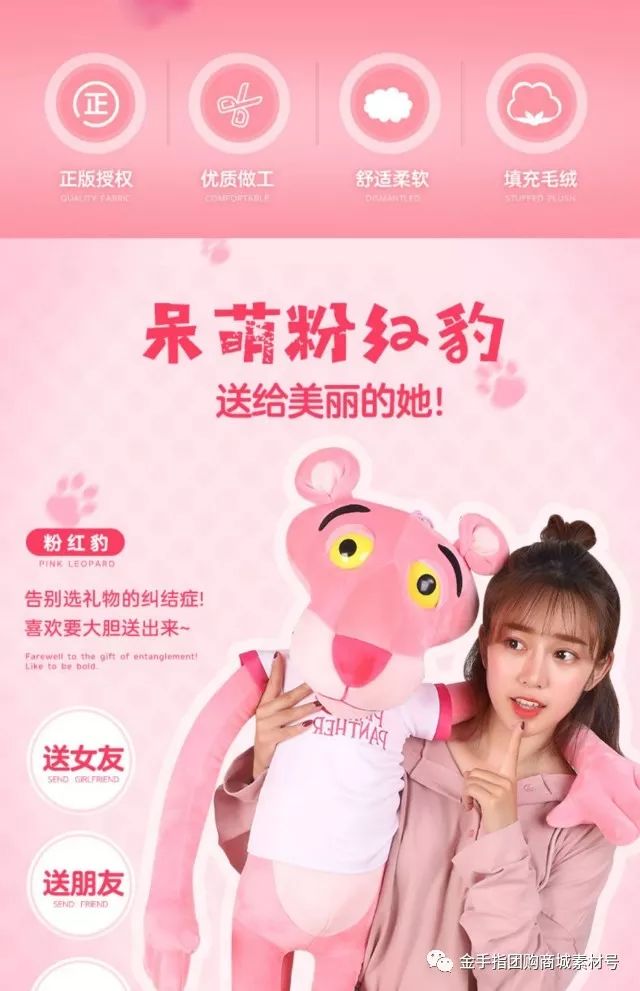 金手指团购商城团品6：粉豹公仔1米