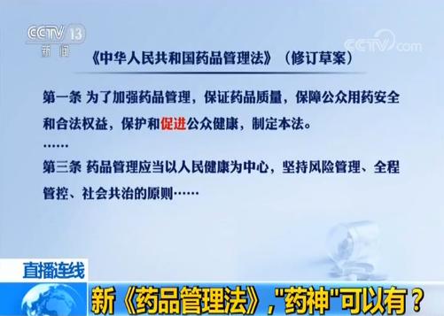 新修订药品管理法亮点,新修订药品管理法亮点解读采访