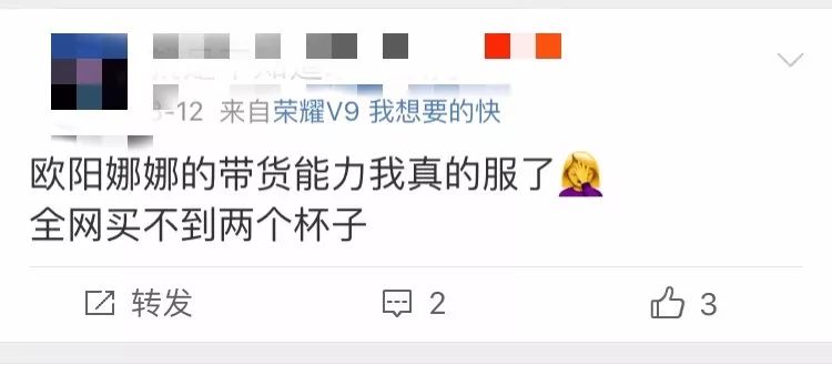 竟然超过大幂幂，欧阳娜娜成为最新带货王