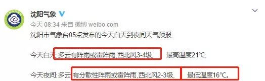 今天下午以及明天沈阳的天气,今明两天沈阳有大雨吗